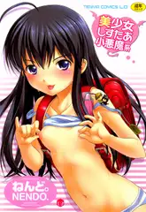 美少女しすたあ小悪魔系