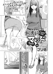 飼育師マッド人妻陵○調教 前編