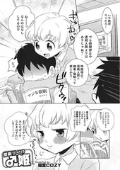 催○サーの姫♂【単話】