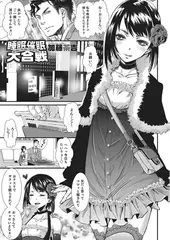 催○睡姦大合戦【単話】
