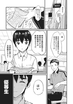 ぼくはおとうさんのおよめさん 最終話【単話】 [メディアックス]