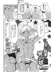 可愛い痴○は男の娘【単話】