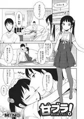 甘ブラ!【単話】