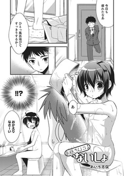 お母さんにはないしょ [メディアックス]