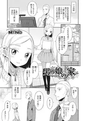 男の娘の家