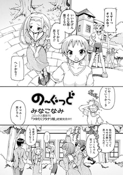 のーぐっど【単話】 [一水社]