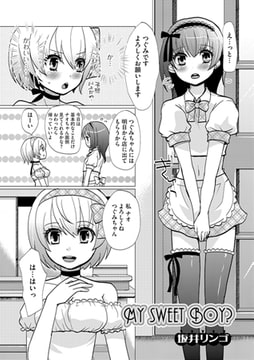 MY SWEET BOY?【単話】 [一水社]