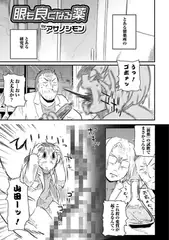 眼も良くなる薬【単話】