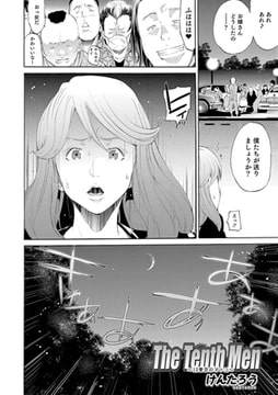 The Tenth Men【単話】 [一水社]