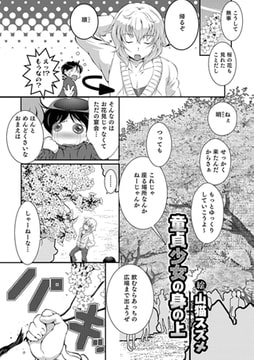 童貞少女の身の上【単話】 [一水社]