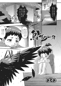 烏様が一緒【単話】 [一水社]