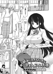 部活に入ろうとしたらチ○ポを入れていた件【単話】