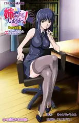 姉、ちゃんとしようよっ! 第5話 姉ちゃんにうんと甘えてねの巻 Complete版【フルカラー成人版】
