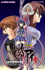 【フルカラー成人版】魔法少女アイ 参 THE ANIME Vol.1 魔法少女再臨 Complete版