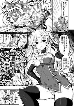 アニスのお漏らし手綱っくす【単話】 [キルタイムコミュニケーション]