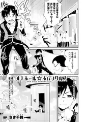 オナホール☆ホムンクルス【単話】