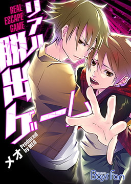 リアル脱出ゲーム―仮面パンツのお仕置き―【特装版】 [CLLENN]