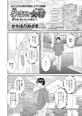 孕ませ女村 第15話「身ごもった熟女!?」