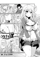フタナリ道～華器に使うわ互いの性器～【単話】