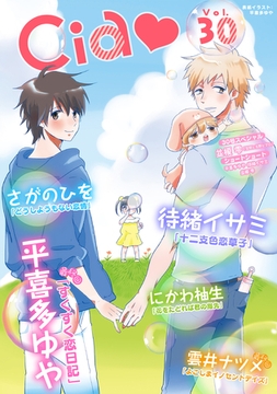 シア vol.30 [新書館]