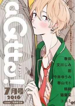 aQtto！ 2016年07月号 [ジュリアンパブリッシング]