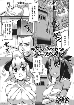 カウヘッド・ホースヘッド [一水社]