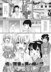 癒し温泉☆男の娘の湯【単話】