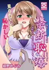 禁断恥療 〜わたし、教授に調教されてます。〜(2）野外でエッチしていたところを見られてしまい・・・