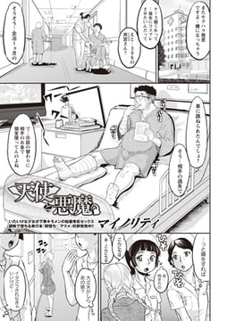 天使と悪魔 [三和出版]