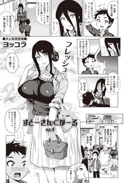 すとーきんぐがーる ep.3 [三和出版]