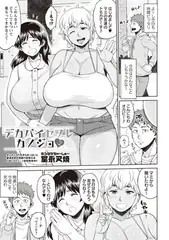 デカパイセフレカノジョ×2