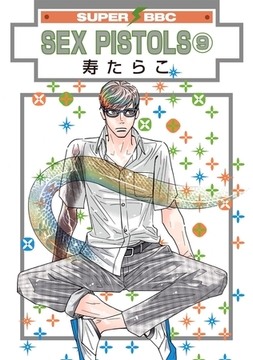 SEX PISTOLS（9） [リブレ]