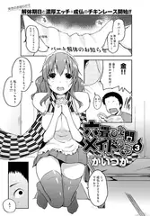 六畳ひと間メイドつき （3）