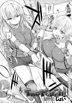 Two Match! [ジーオーティー]