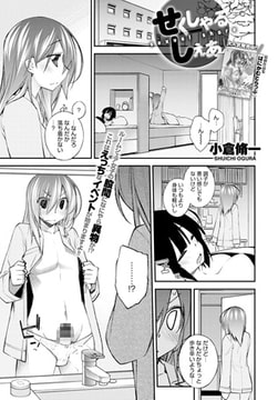 せくしゃるしぇあ [ジーオーティー]