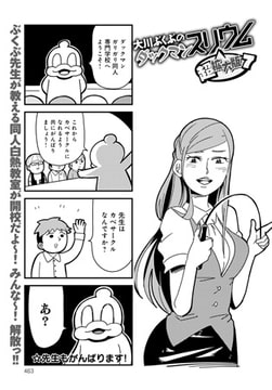 ダックマンスリウム超拡大版 （7） [ジーオーティー]