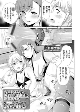 女装してたらドS巨乳家政婦に拘束されてアナルメスイキしちゃいました [ジーオーティー]