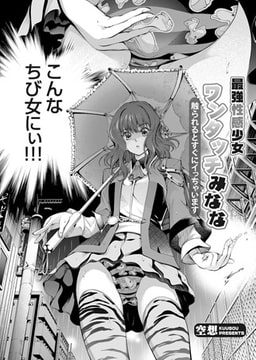 最強性感少女ワンタッチみなな ～触られるとすぐにイっちゃいます～ [ジーオーティー]