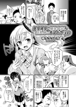 処女彼女に極生中出し 巨乳姉の手ほどき3P [ジーオーティー]