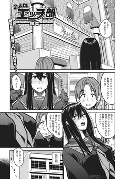 2人はエッチ部【単話】 [一水社]