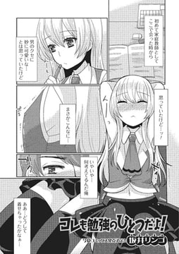 コレも勉強のひとつだよ! [一水社]