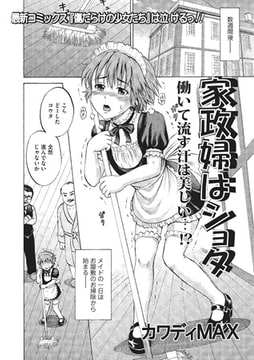 家政婦はショタ [一水社]