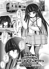 清純JKが実は男の娘だと痴○にバレてしまったら
