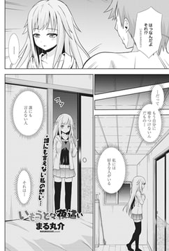 いもうとの夜○い [辰巳出版]