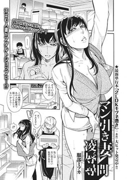 マン引き妻・凌○尋問 [一水社]