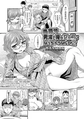 最悪男湯で俺が女のコになっちゃうなんて 2