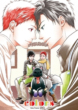 colors～第8話～【分冊版第08巻】 [ブライト出版]