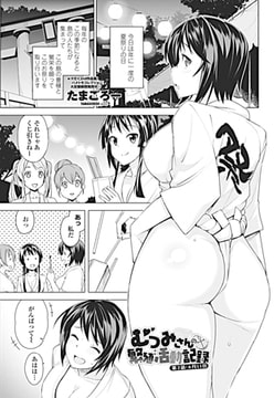 むつみさんの繁殖活動記録 第2話：6月11日 [辰巳出版]