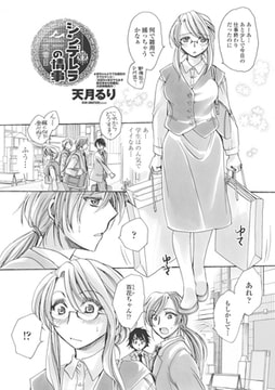 シンデレラの情事 弐着目 [辰巳出版]