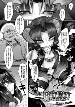 Rebellion ～魔姫隷属～【単話】 [キルタイムコミュニケーション]
